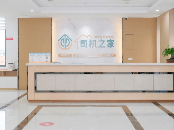 苏州市相城区首个“司机之家”正式揭牌启用